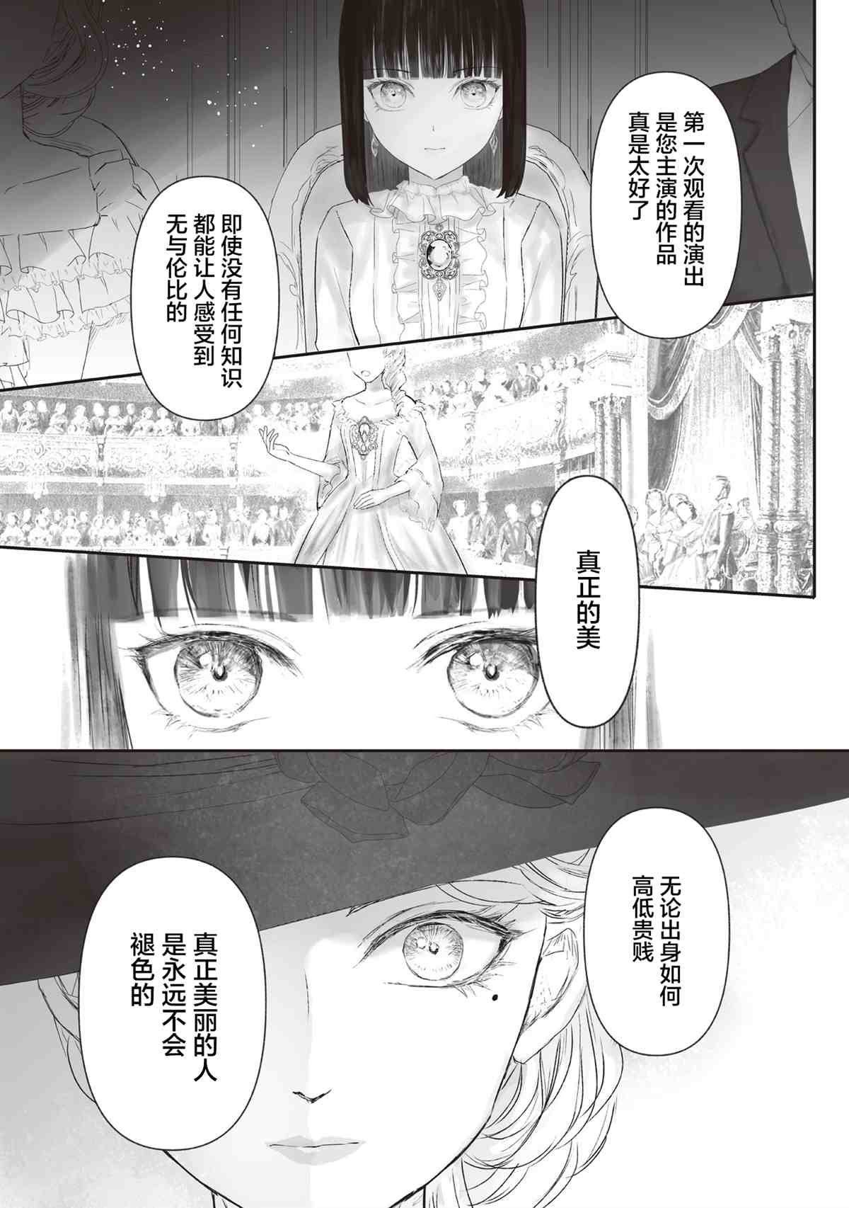 《宝石商人的女仆》漫画最新章节第4话免费下拉式在线观看章节第【18】张图片