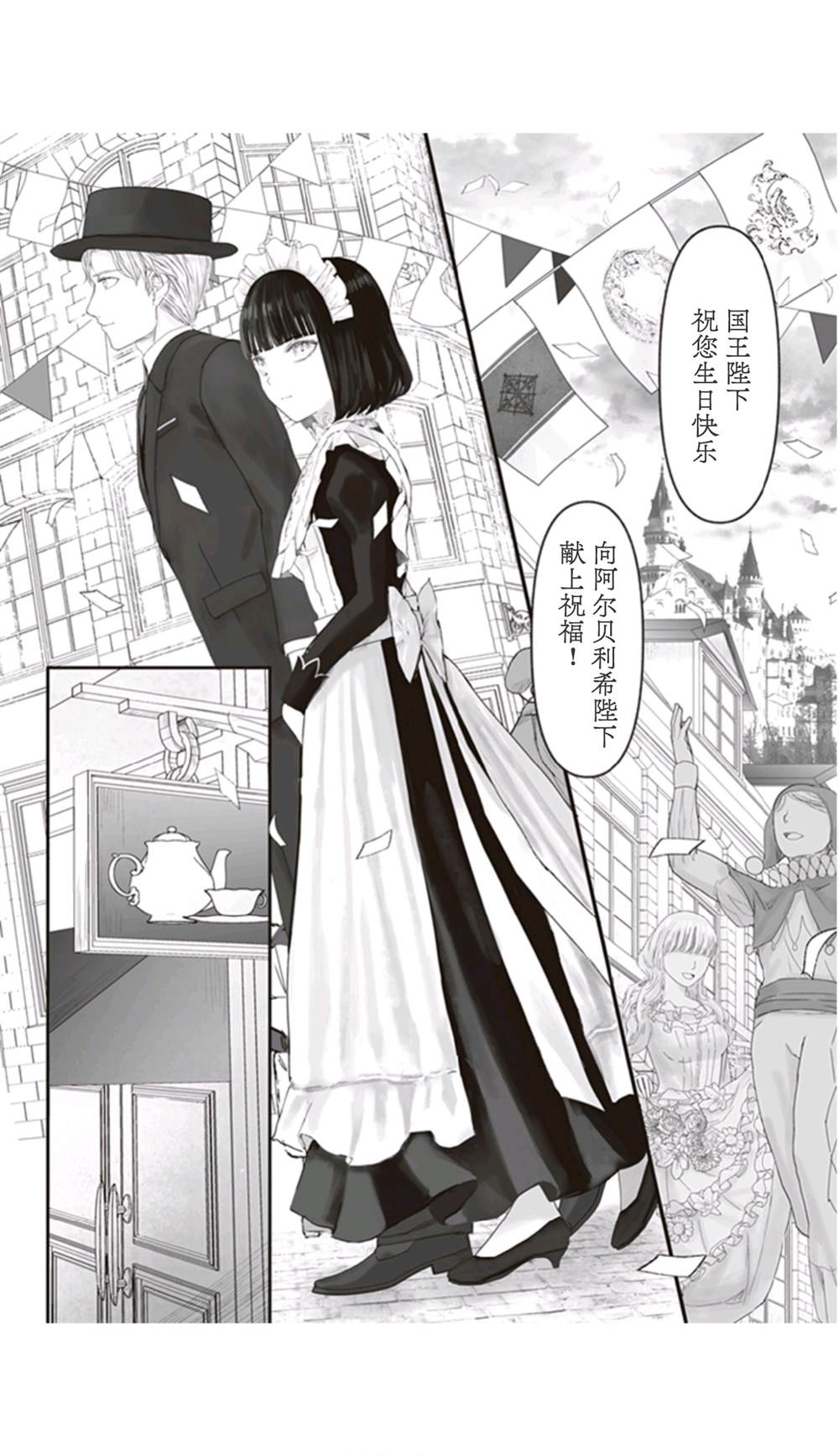 《宝石商人的女仆》漫画最新章节第9话免费下拉式在线观看章节第【7】张图片