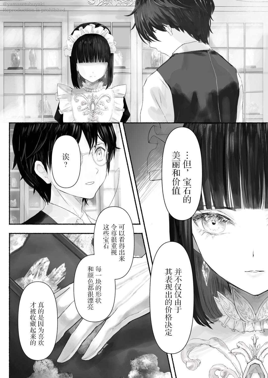 《宝石商人的女仆》漫画最新章节第3话免费下拉式在线观看章节第【13】张图片