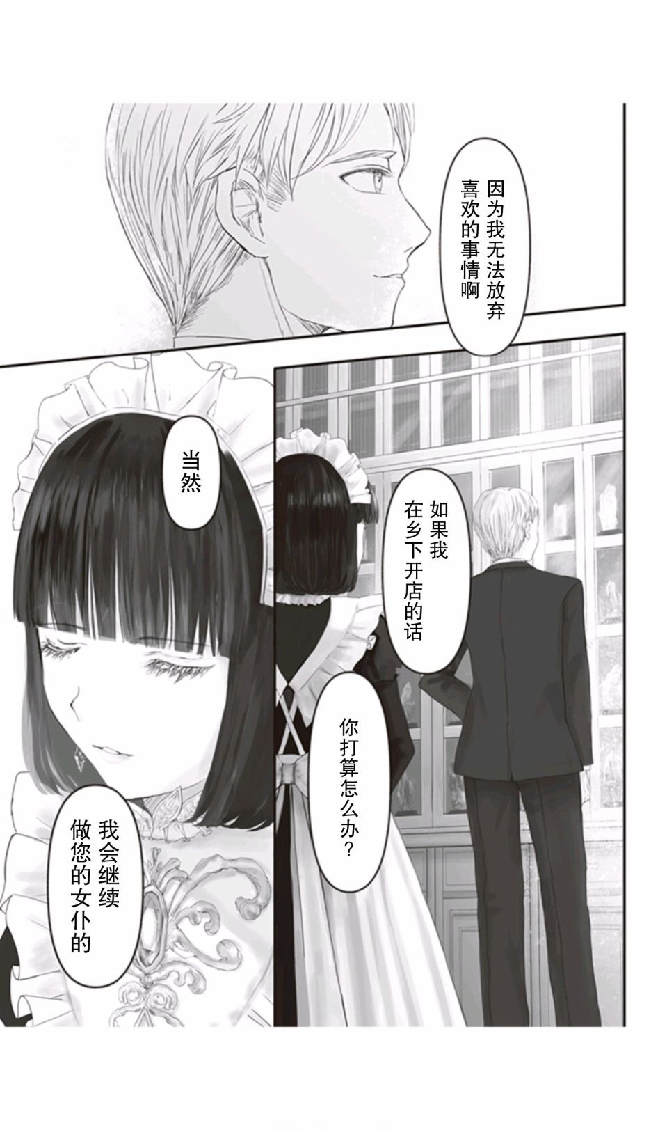 《宝石商人的女仆》漫画最新章节第7话免费下拉式在线观看章节第【43】张图片