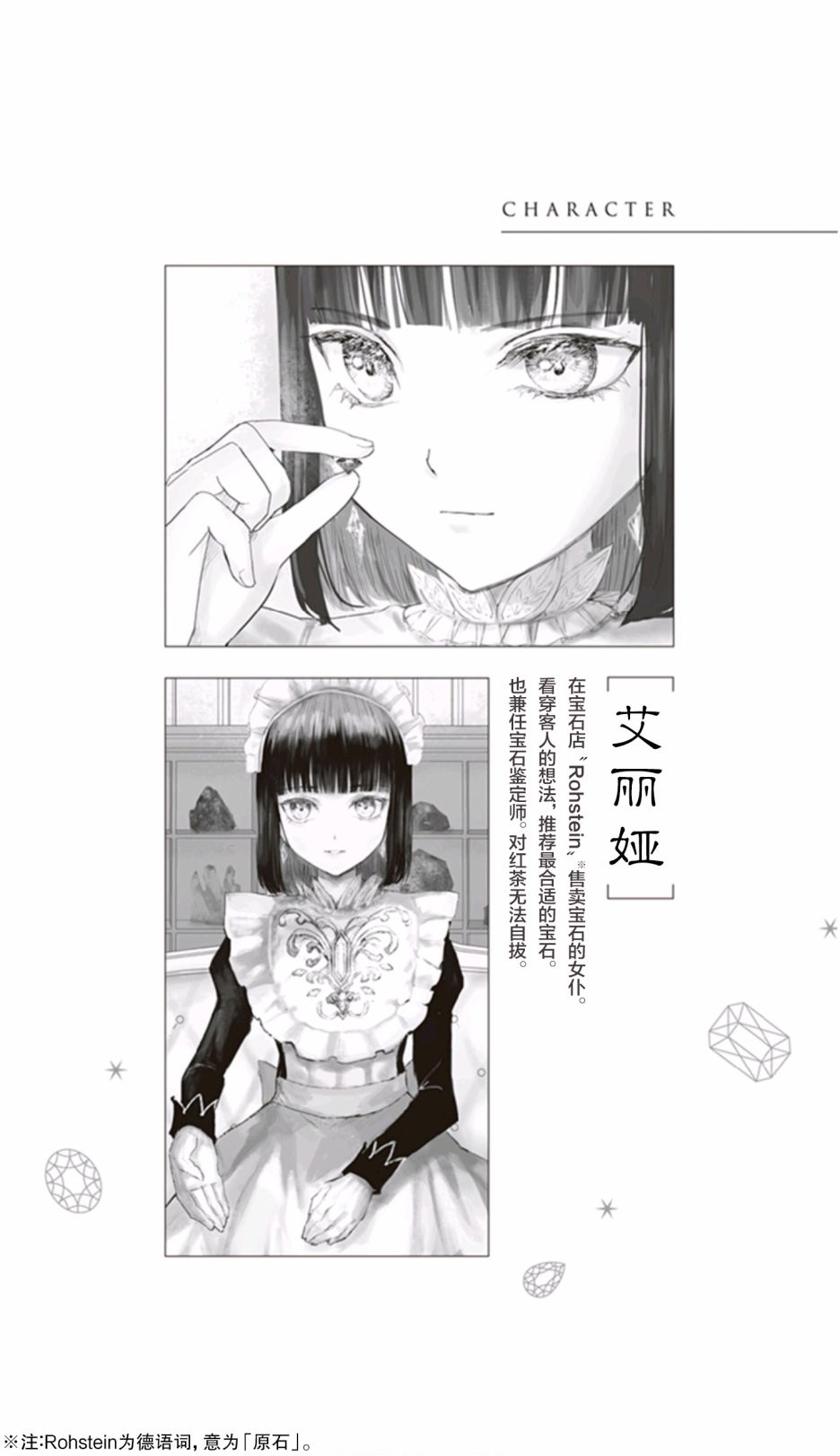 《宝石商人的女仆》漫画最新章节第7话免费下拉式在线观看章节第【4】张图片