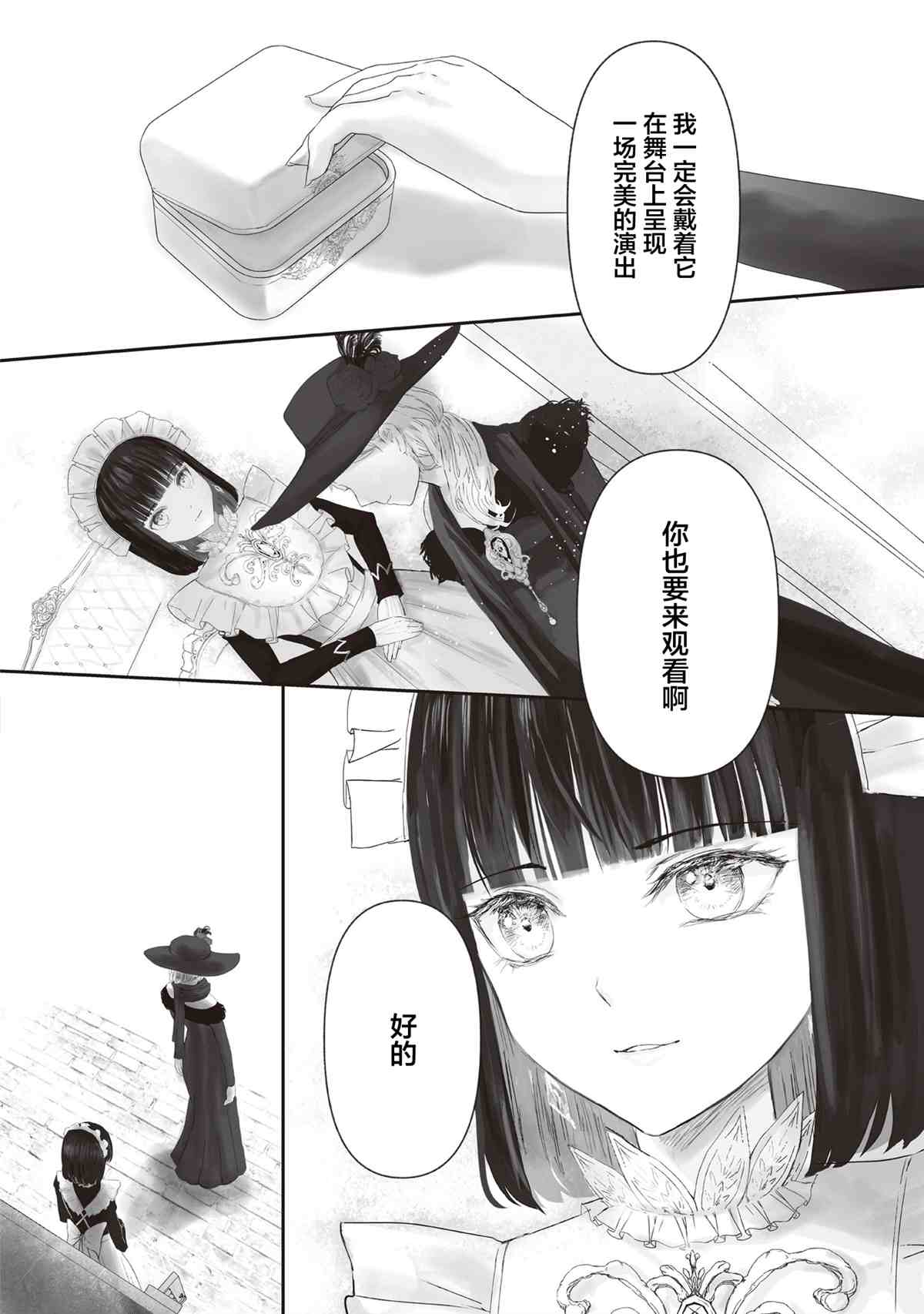 《宝石商人的女仆》漫画最新章节第4话免费下拉式在线观看章节第【27】张图片