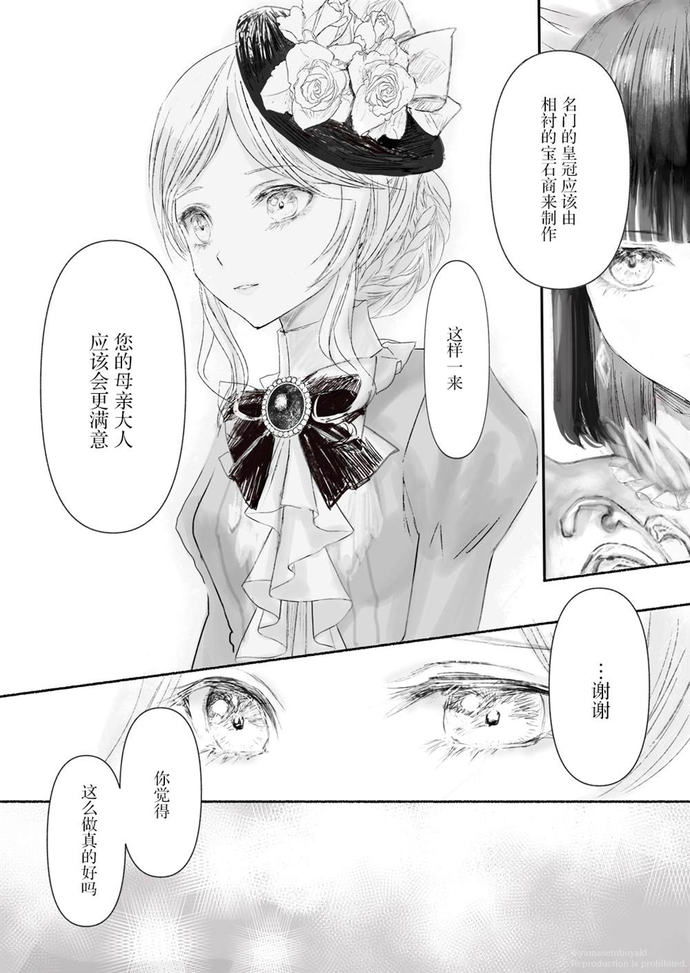 《宝石商人的女仆》漫画最新章节第2话免费下拉式在线观看章节第【19】张图片