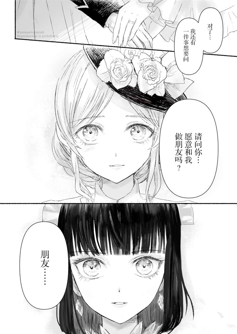 《宝石商人的女仆》漫画最新章节第2.1话 番外免费下拉式在线观看章节第【2】张图片