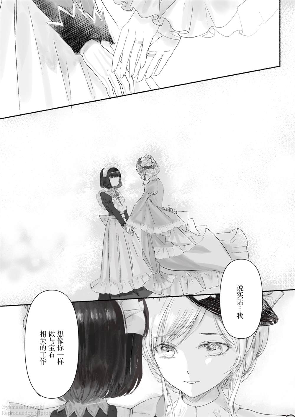 《宝石商人的女仆》漫画最新章节第2话免费下拉式在线观看章节第【22】张图片