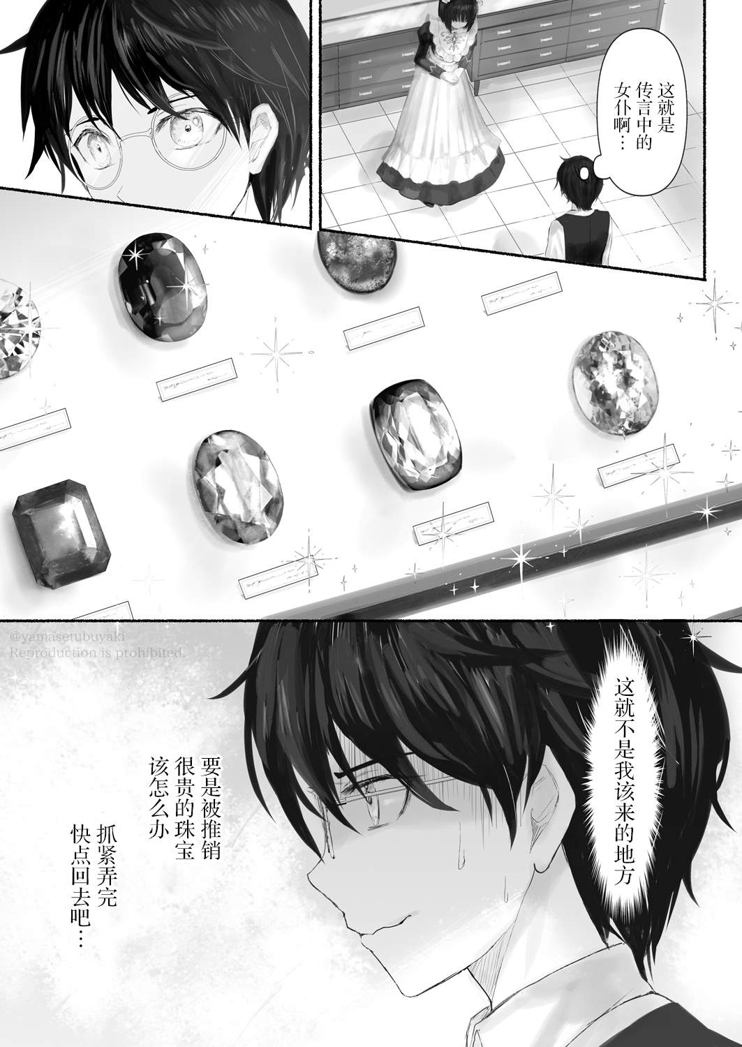 《宝石商人的女仆》漫画最新章节第3话免费下拉式在线观看章节第【4】张图片
