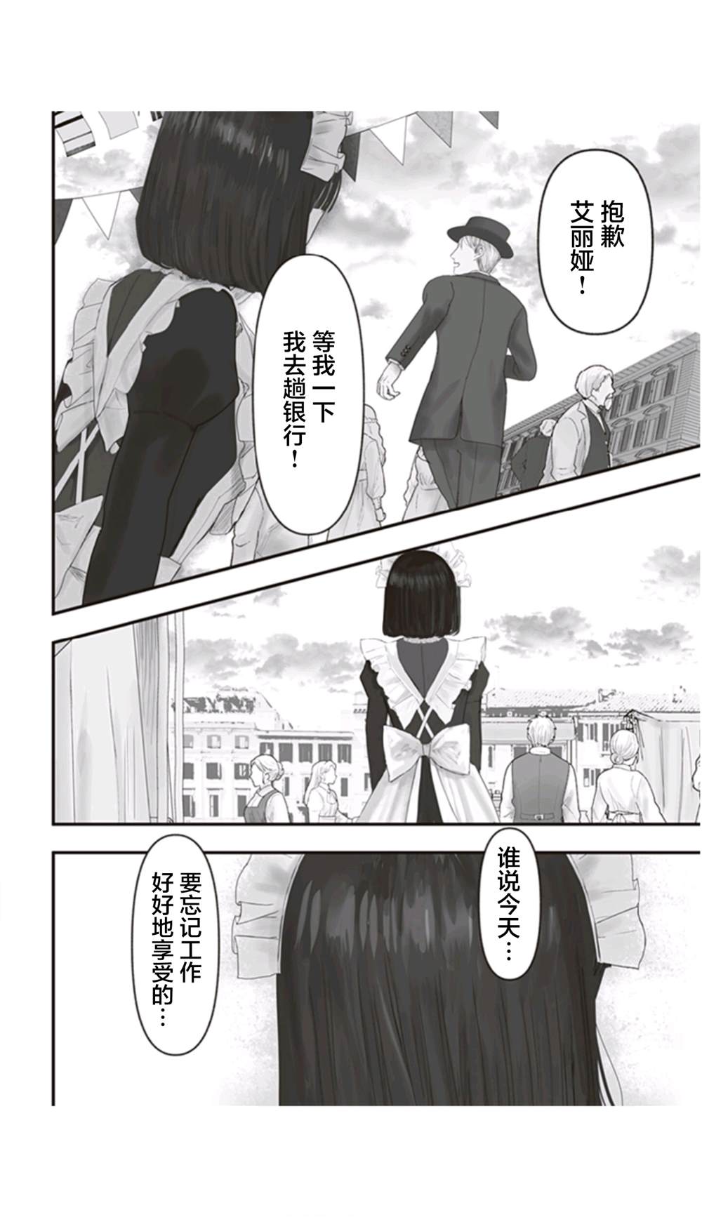 《宝石商人的女仆》漫画最新章节第9话免费下拉式在线观看章节第【23】张图片