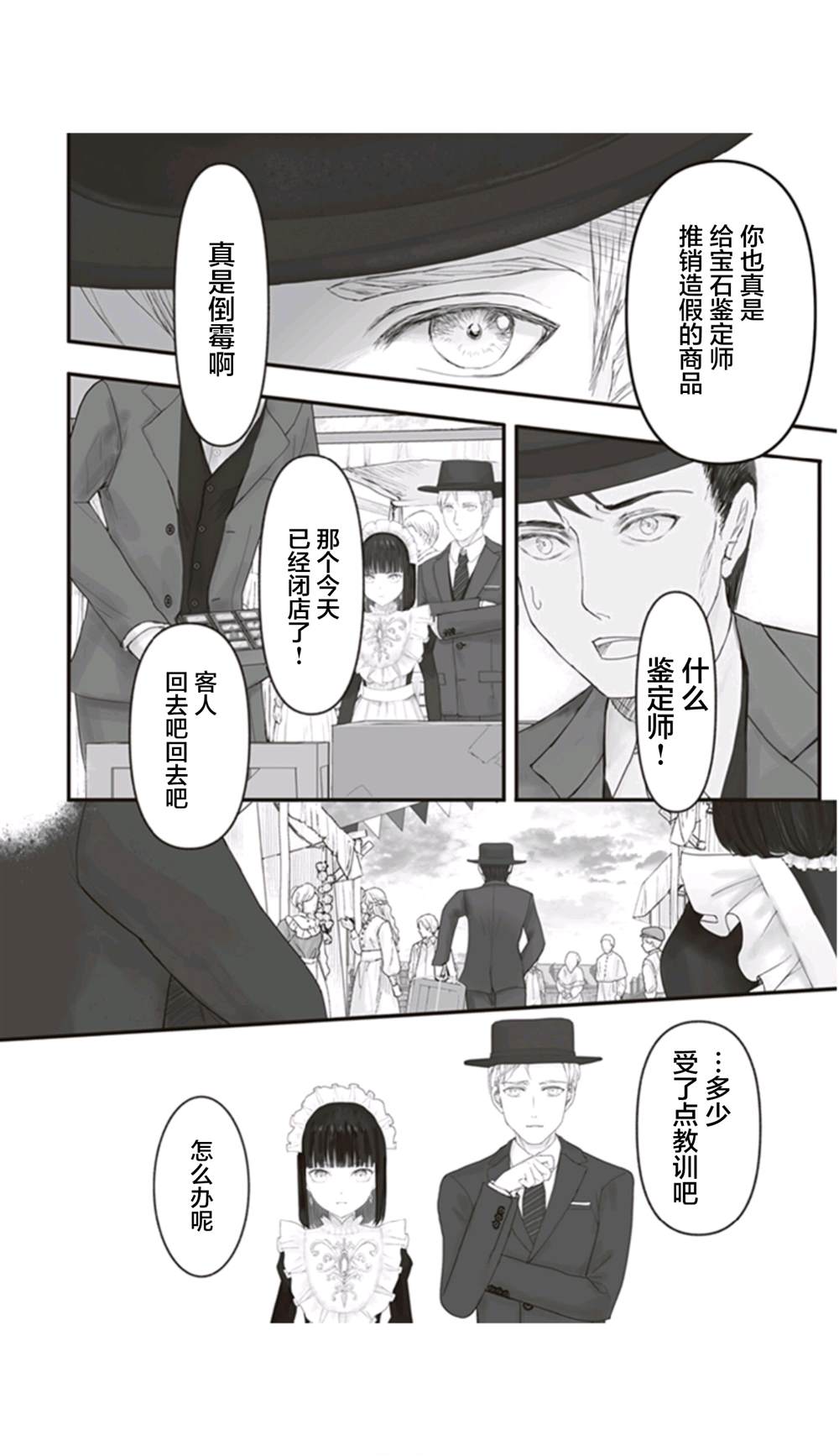 《宝石商人的女仆》漫画最新章节第9话免费下拉式在线观看章节第【17】张图片