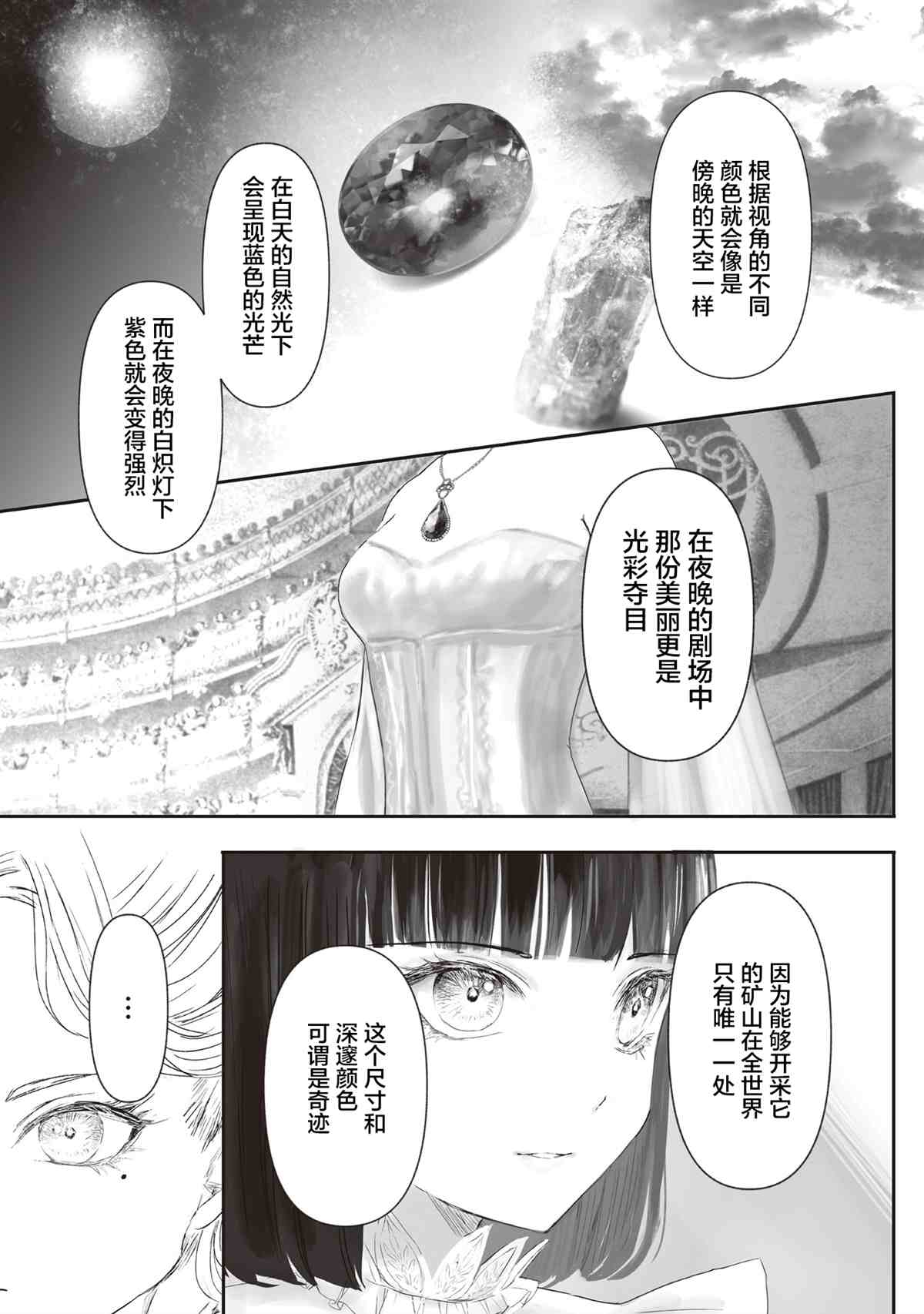 《宝石商人的女仆》漫画最新章节第4话免费下拉式在线观看章节第【24】张图片