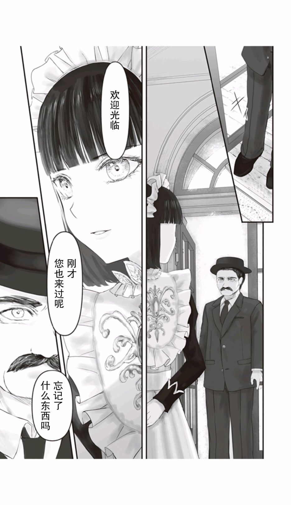 《宝石商人的女仆》漫画最新章节第7话免费下拉式在线观看章节第【29】张图片