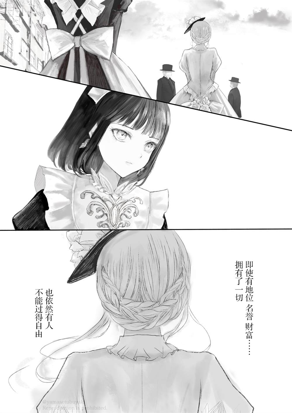 《宝石商人的女仆》漫画最新章节第2话免费下拉式在线观看章节第【24】张图片