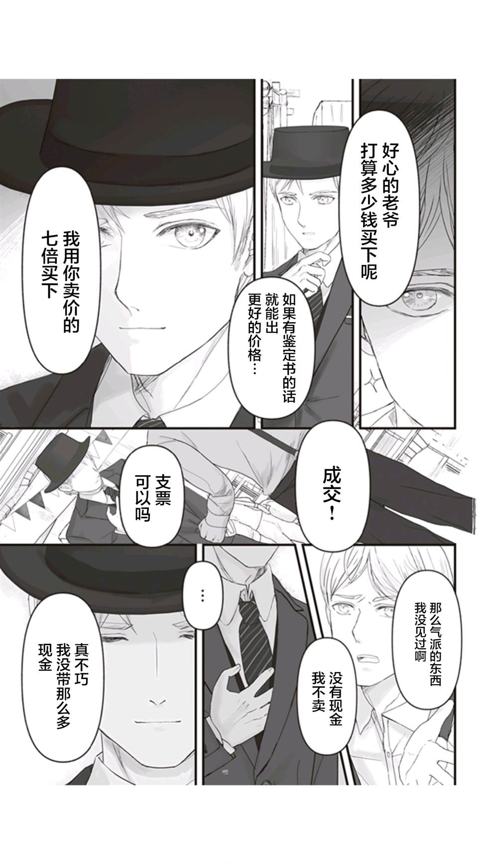 《宝石商人的女仆》漫画最新章节第9话免费下拉式在线观看章节第【22】张图片