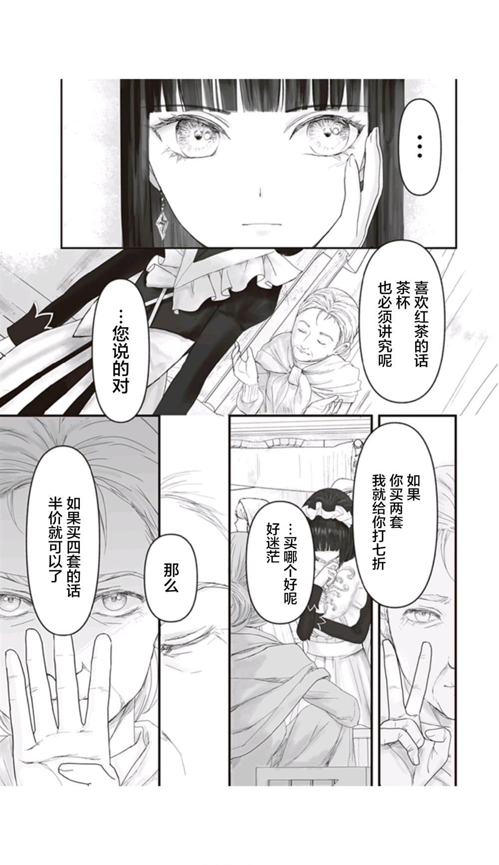 《宝石商人的女仆》漫画最新章节第9话免费下拉式在线观看章节第【26】张图片