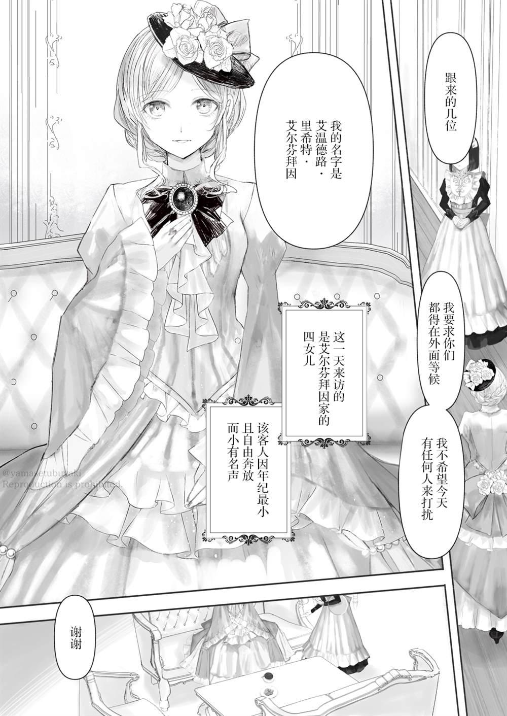 《宝石商人的女仆》漫画最新章节第2话免费下拉式在线观看章节第【6】张图片