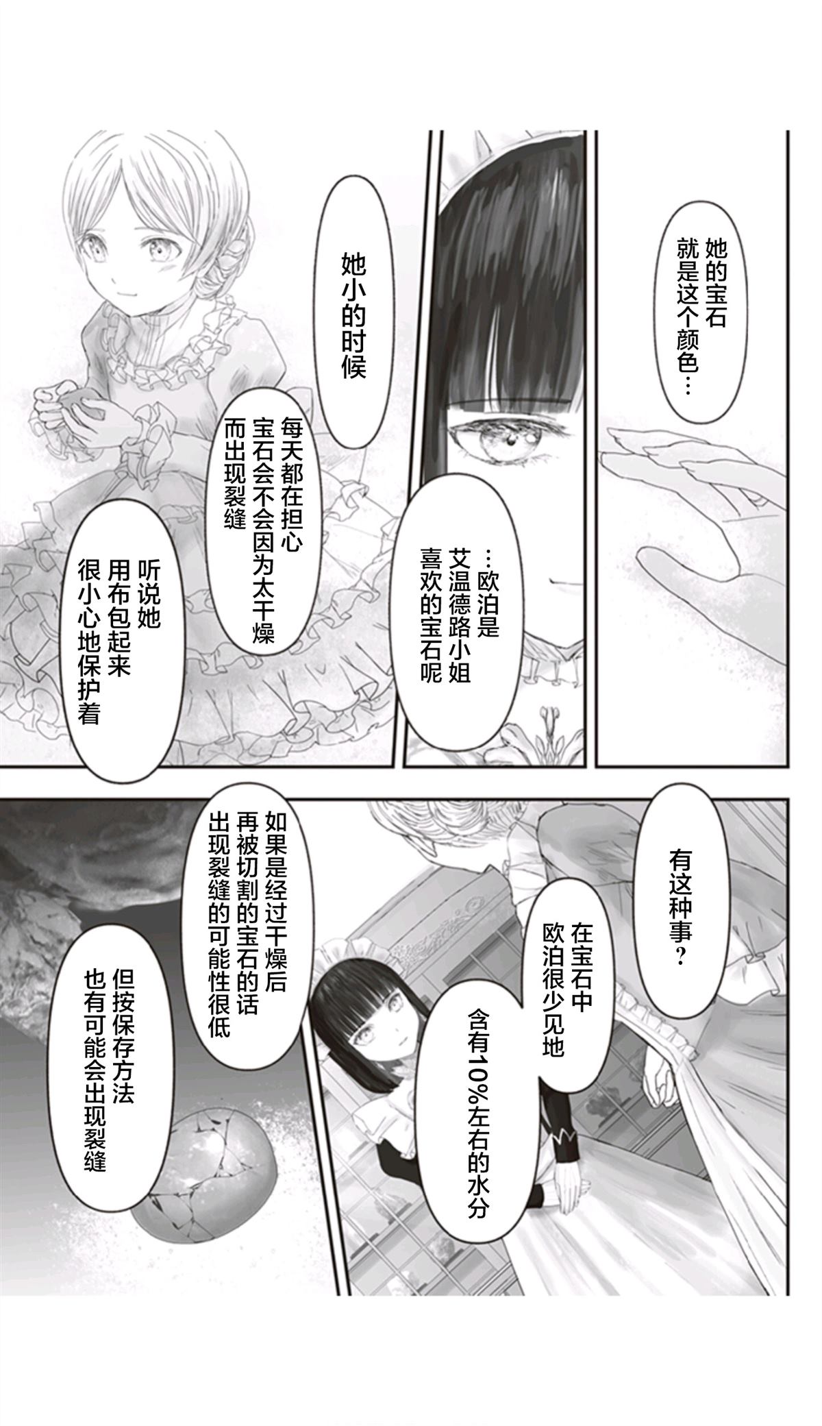 《宝石商人的女仆》漫画最新章节第8话免费下拉式在线观看章节第【28】张图片