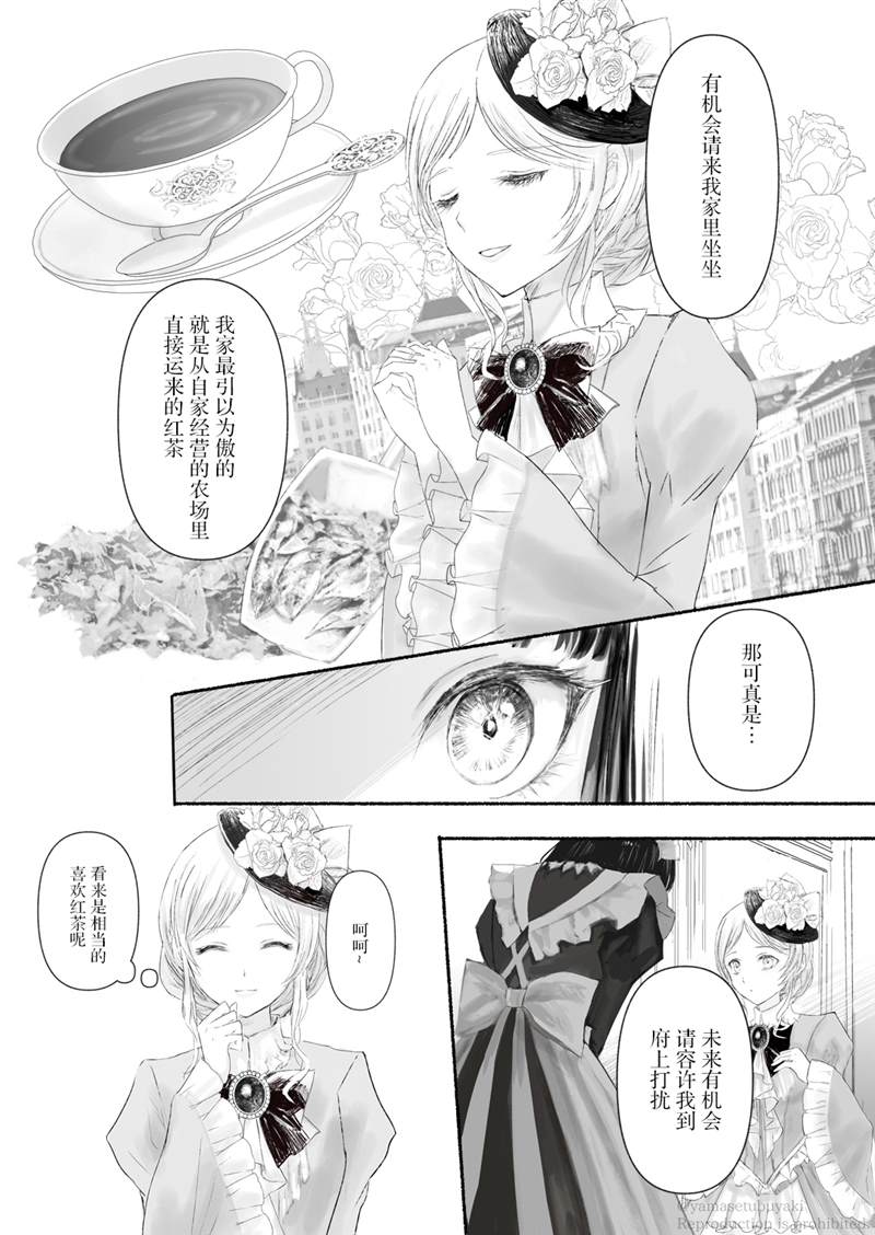 《宝石商人的女仆》漫画最新章节第2.1话 番外免费下拉式在线观看章节第【5】张图片