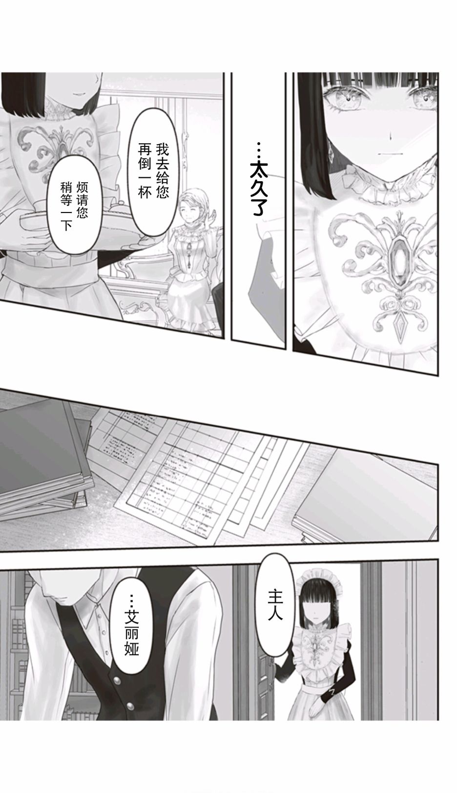 《宝石商人的女仆》漫画最新章节第7话免费下拉式在线观看章节第【21】张图片