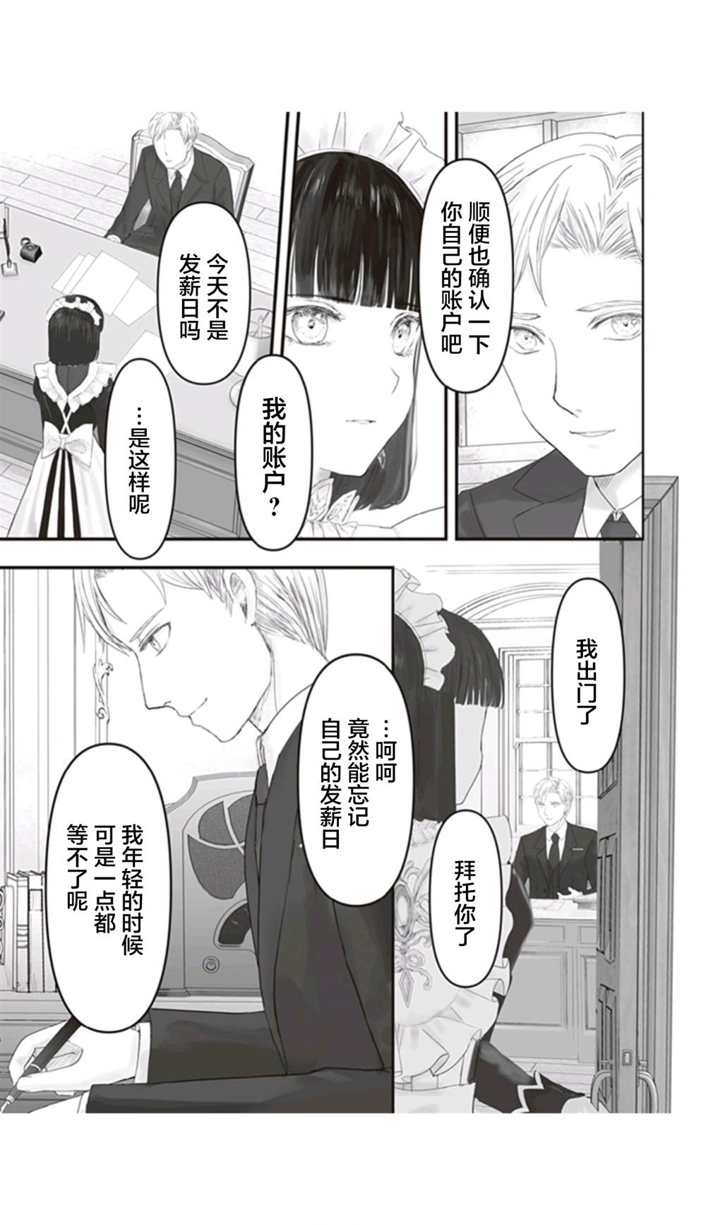 《宝石商人的女仆》漫画最新章节第10话免费下拉式在线观看章节第【4】张图片