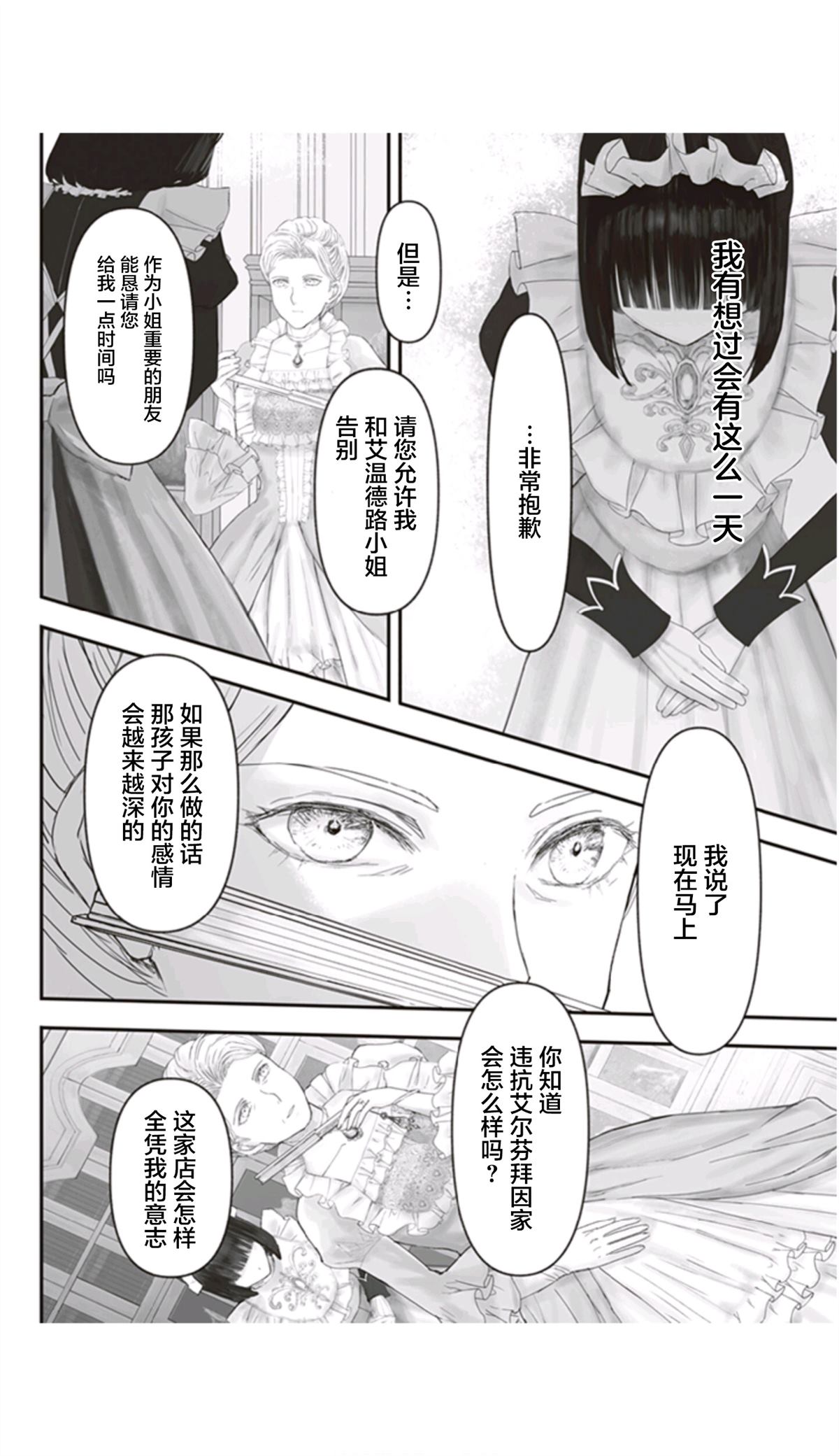 《宝石商人的女仆》漫画最新章节第8话免费下拉式在线观看章节第【13】张图片