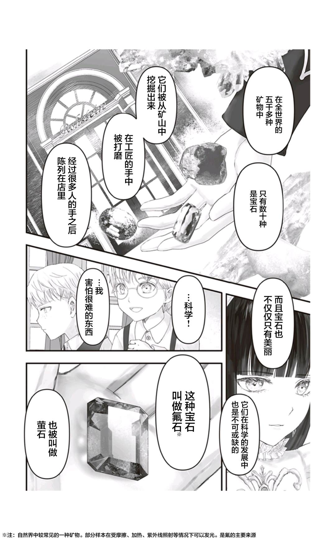 《宝石商人的女仆》漫画最新章节第10话免费下拉式在线观看章节第【21】张图片