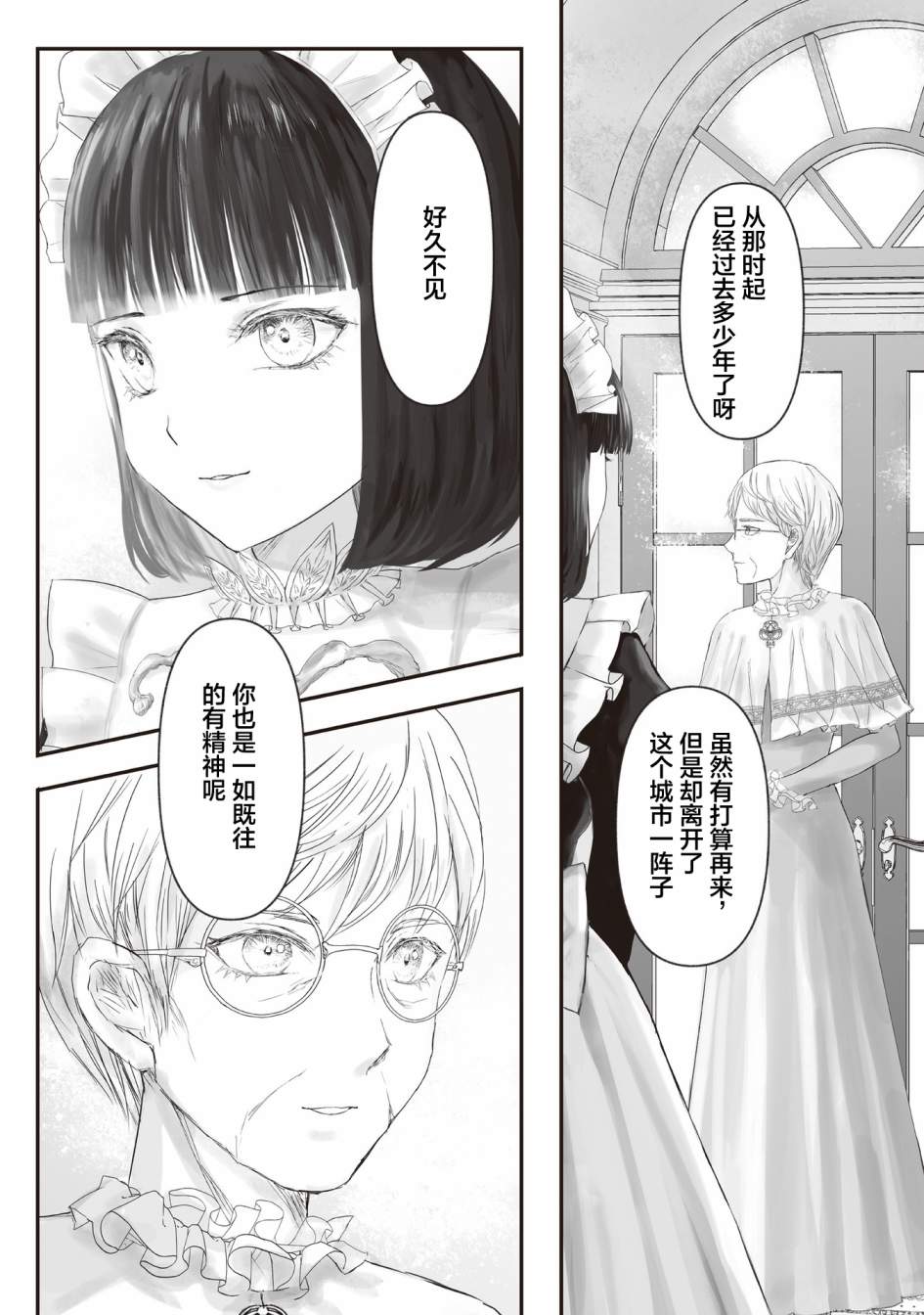 《宝石商人的女仆》漫画最新章节第6.5话免费下拉式在线观看章节第【33】张图片