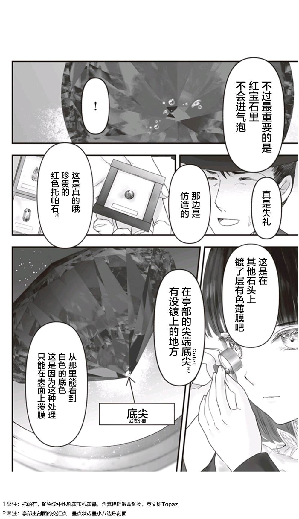 《宝石商人的女仆》漫画最新章节第9话免费下拉式在线观看章节第【15】张图片