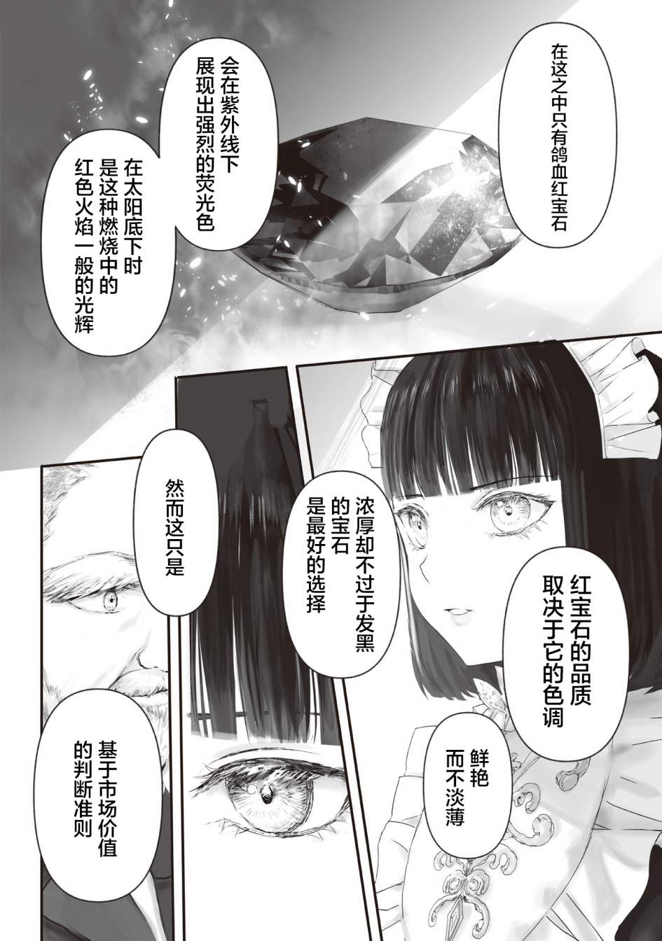 《宝石商人的女仆》漫画最新章节第5话免费下拉式在线观看章节第【19】张图片