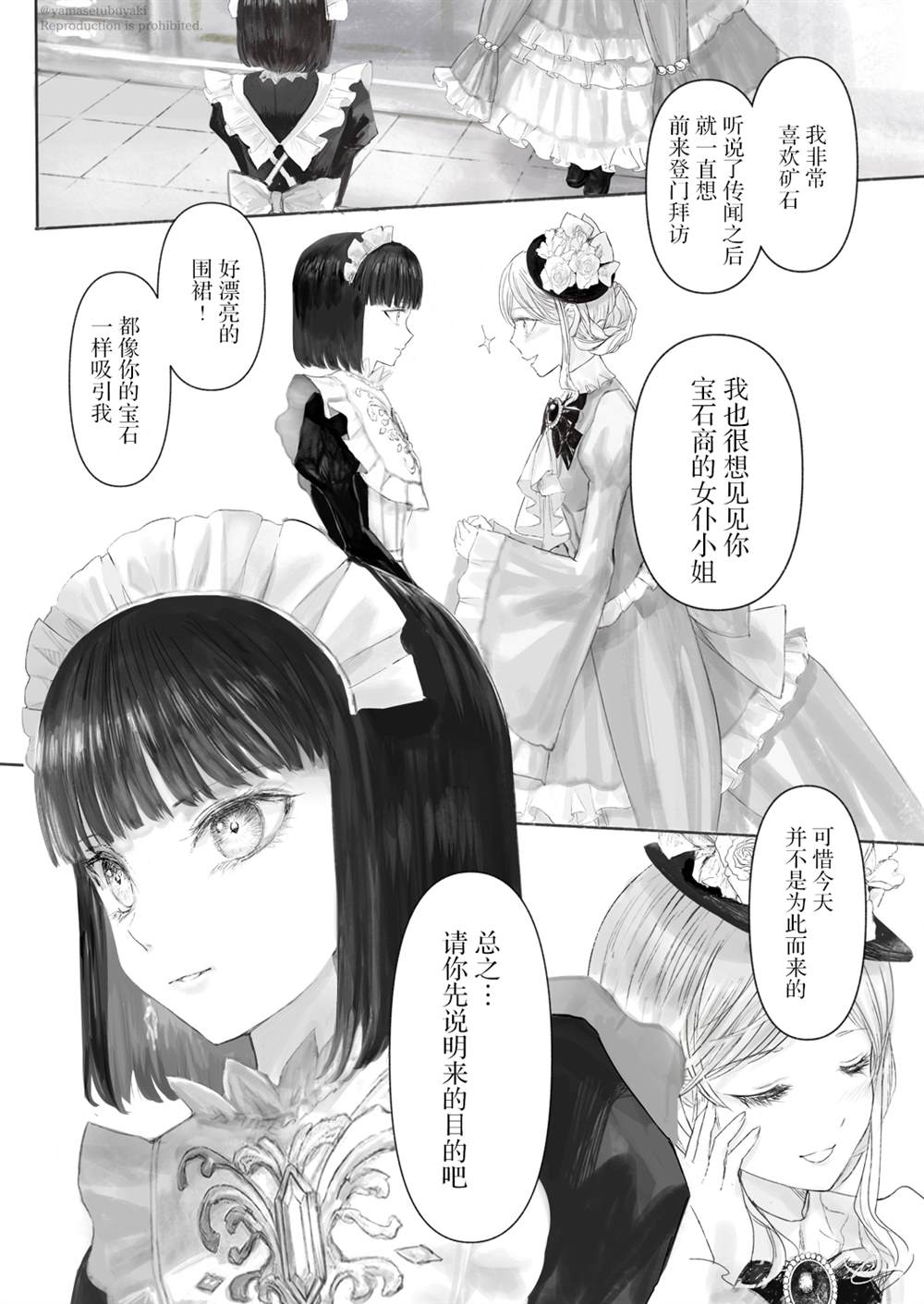 《宝石商人的女仆》漫画最新章节第2话免费下拉式在线观看章节第【5】张图片