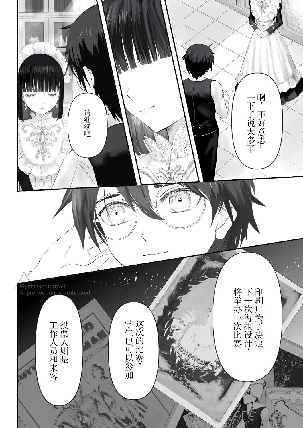 《宝石商人的女仆》漫画最新章节第3话免费下拉式在线观看章节第【19】张图片