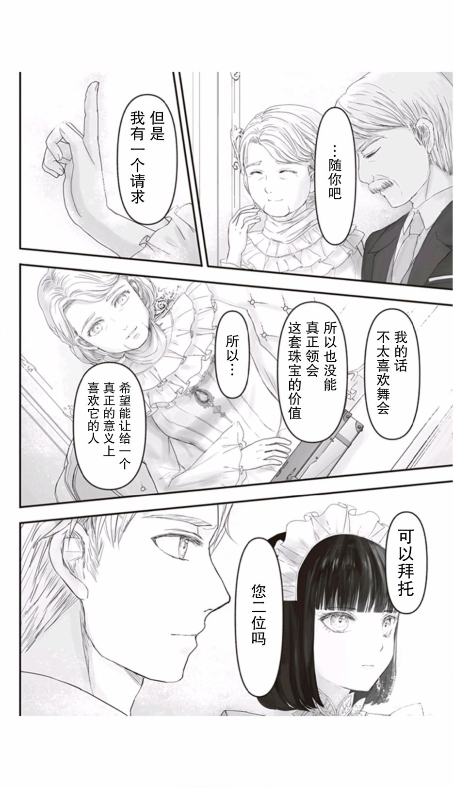 《宝石商人的女仆》漫画最新章节第7话免费下拉式在线观看章节第【26】张图片