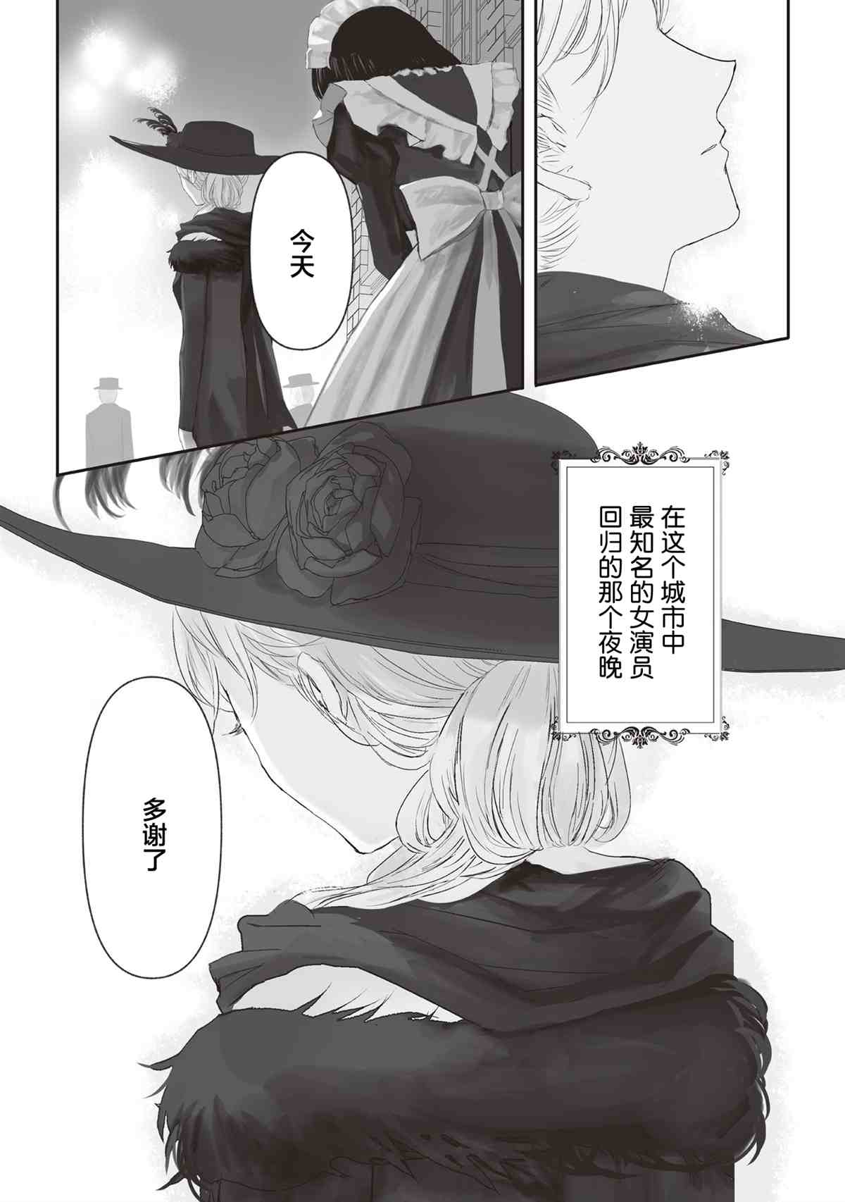 《宝石商人的女仆》漫画最新章节第4话免费下拉式在线观看章节第【28】张图片