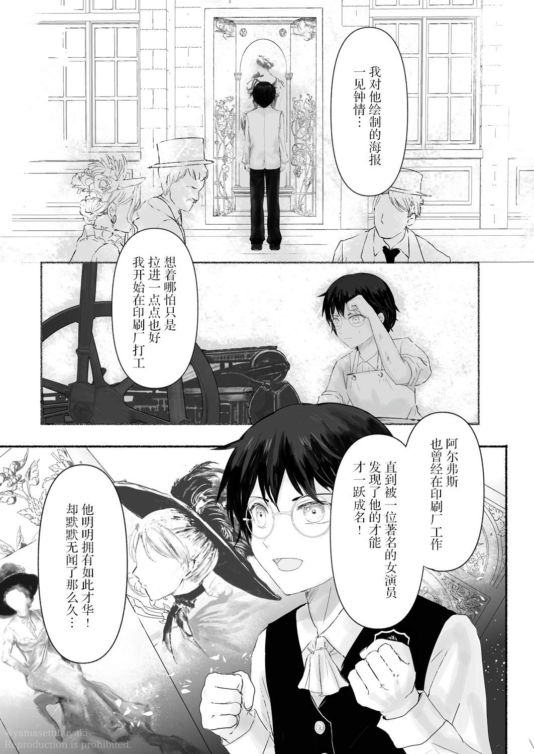 《宝石商人的女仆》漫画最新章节第3话免费下拉式在线观看章节第【18】张图片