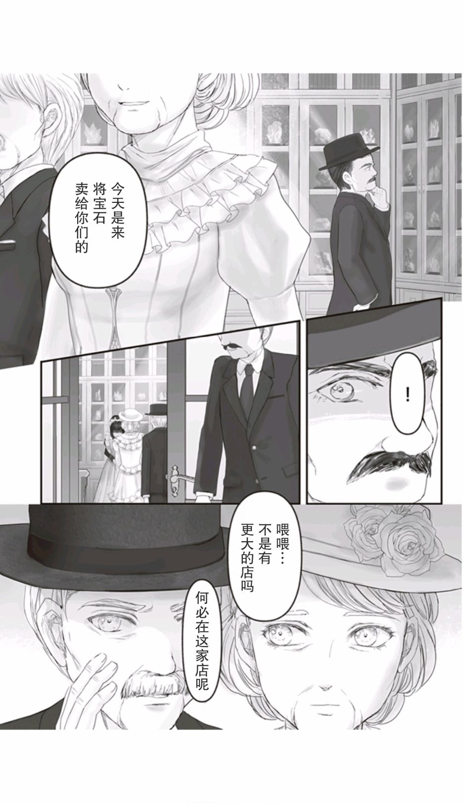 《宝石商人的女仆》漫画最新章节第7话免费下拉式在线观看章节第【11】张图片