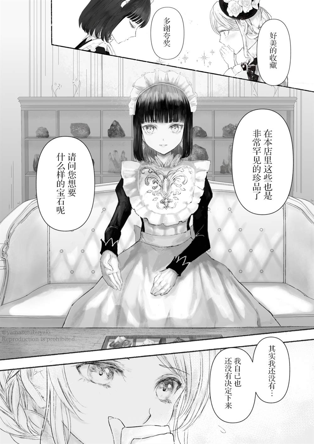 《宝石商人的女仆》漫画最新章节第2话免费下拉式在线观看章节第【9】张图片