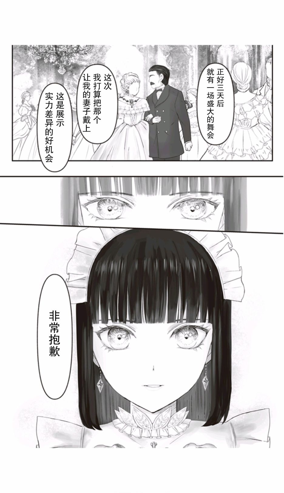 《宝石商人的女仆》漫画最新章节第7话免费下拉式在线观看章节第【32】张图片