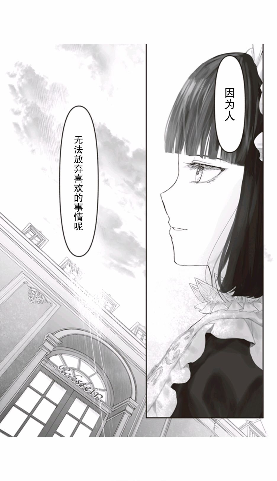 《宝石商人的女仆》漫画最新章节第7话免费下拉式在线观看章节第【44】张图片