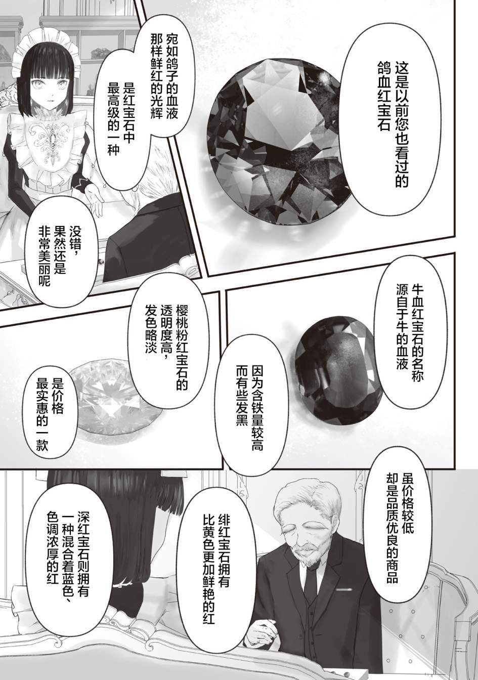 《宝石商人的女仆》漫画最新章节第5话免费下拉式在线观看章节第【18】张图片