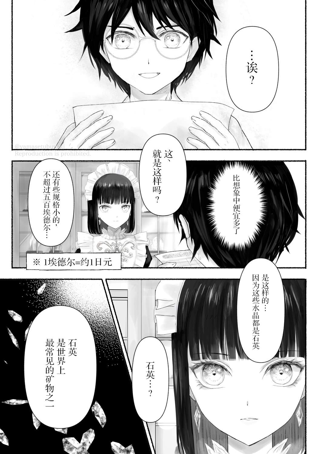 《宝石商人的女仆》漫画最新章节第3话免费下拉式在线观看章节第【8】张图片