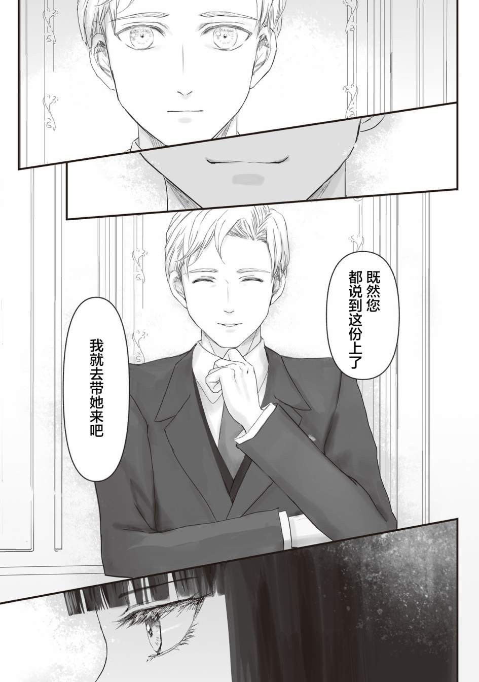 《宝石商人的女仆》漫画最新章节第6话免费下拉式在线观看章节第【20】张图片