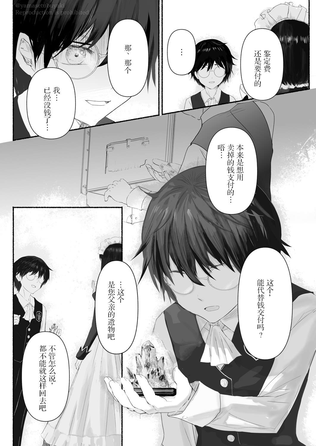 《宝石商人的女仆》漫画最新章节第3话免费下拉式在线观看章节第【25】张图片