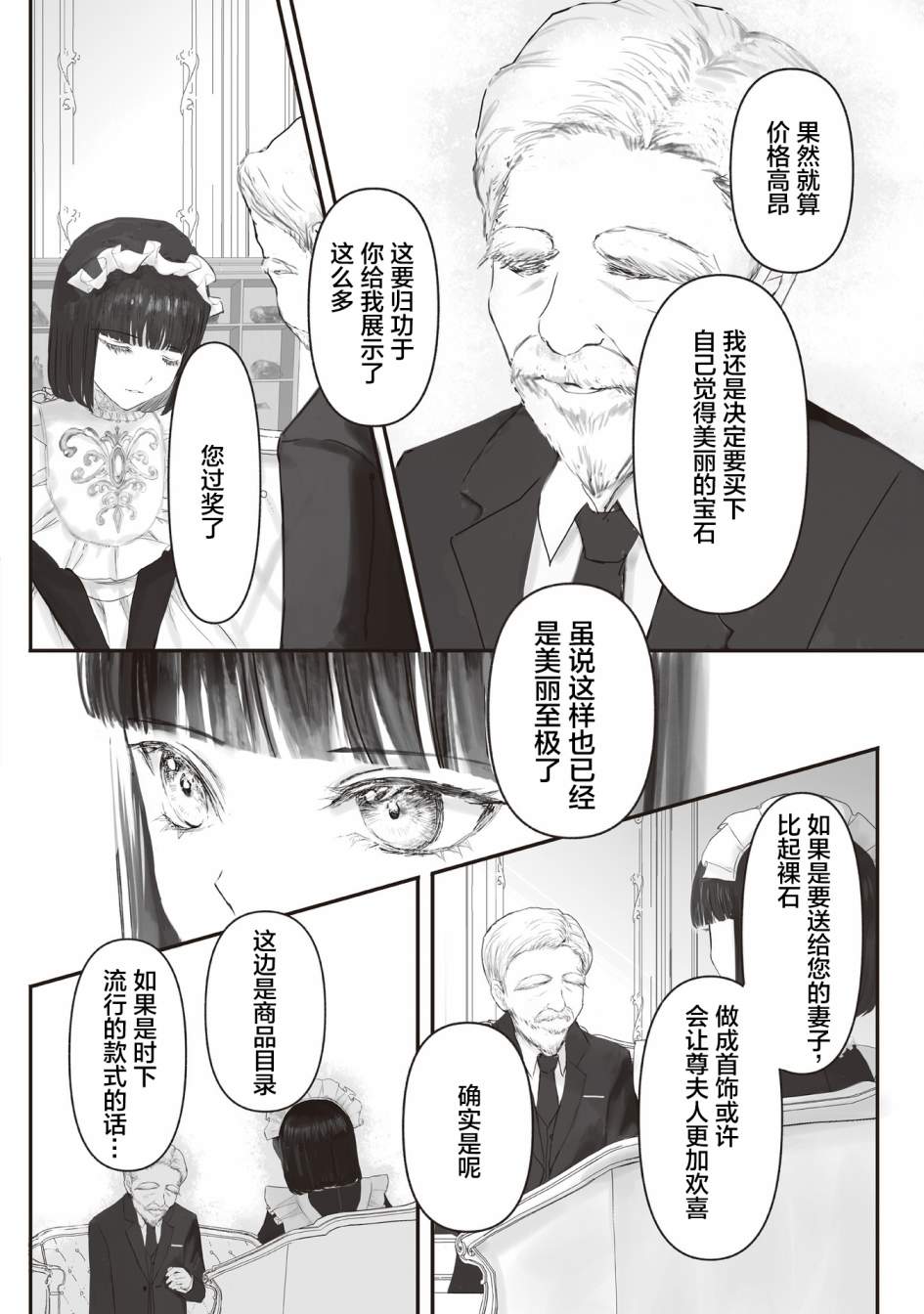 《宝石商人的女仆》漫画最新章节第5话免费下拉式在线观看章节第【21】张图片