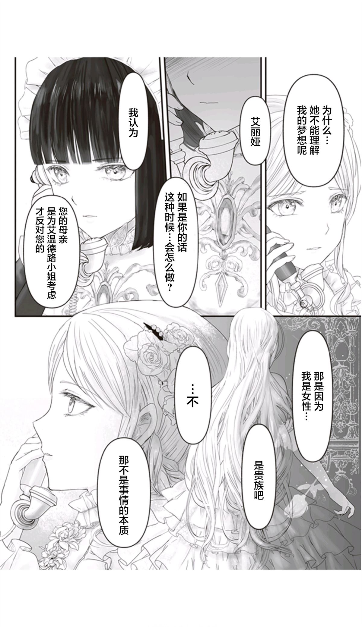 《宝石商人的女仆》漫画最新章节第8话免费下拉式在线观看章节第【19】张图片