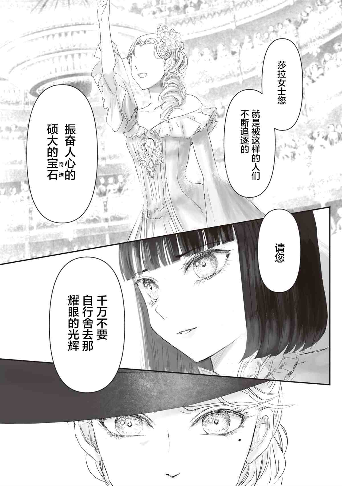 《宝石商人的女仆》漫画最新章节第4话免费下拉式在线观看章节第【20】张图片