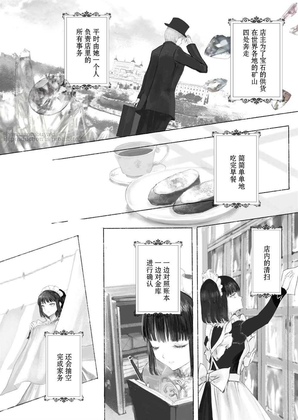 《宝石商人的女仆》漫画最新章节第2话免费下拉式在线观看章节第【3】张图片