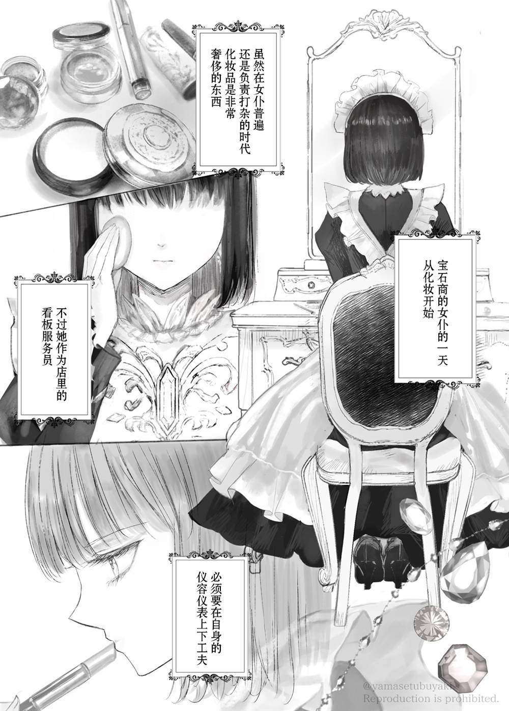 《宝石商人的女仆》漫画最新章节第2话免费下拉式在线观看章节第【2】张图片