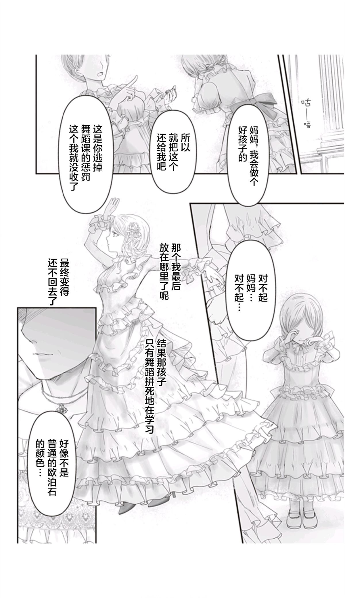 《宝石商人的女仆》漫画最新章节第8话免费下拉式在线观看章节第【25】张图片