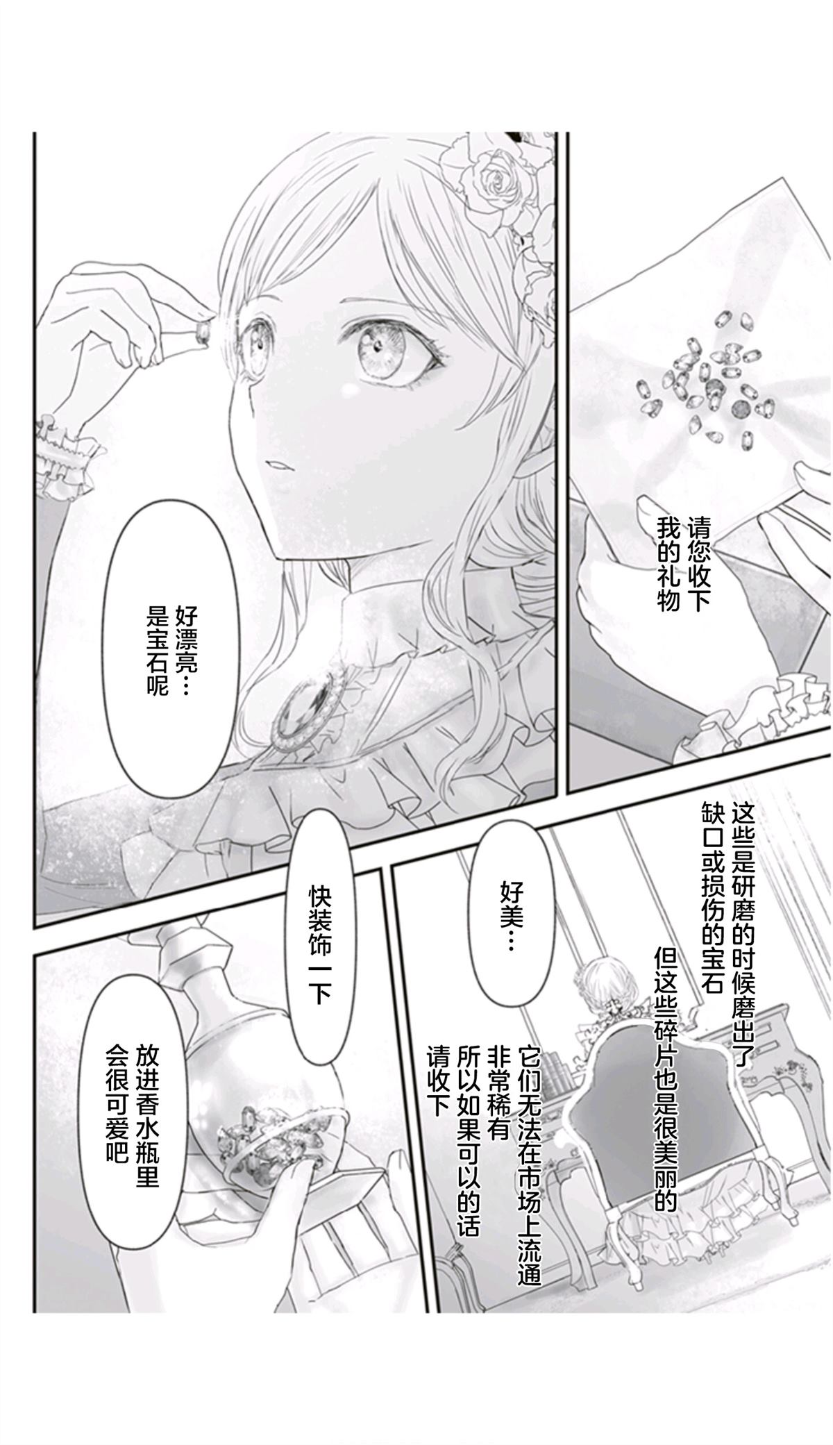 《宝石商人的女仆》漫画最新章节第8话免费下拉式在线观看章节第【5】张图片