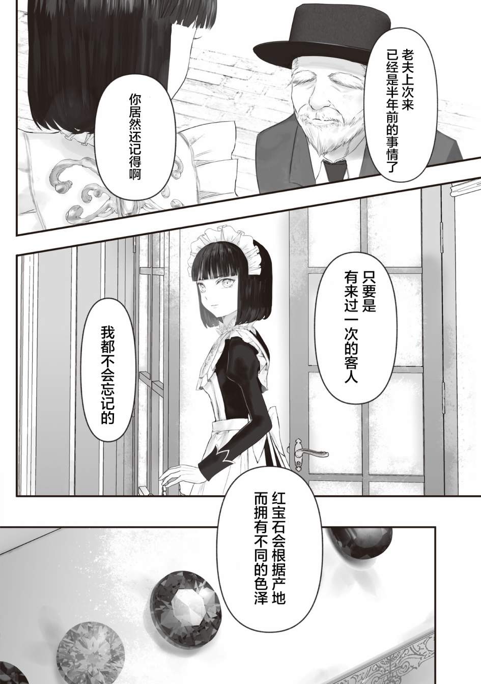 《宝石商人的女仆》漫画最新章节第5话免费下拉式在线观看章节第【17】张图片