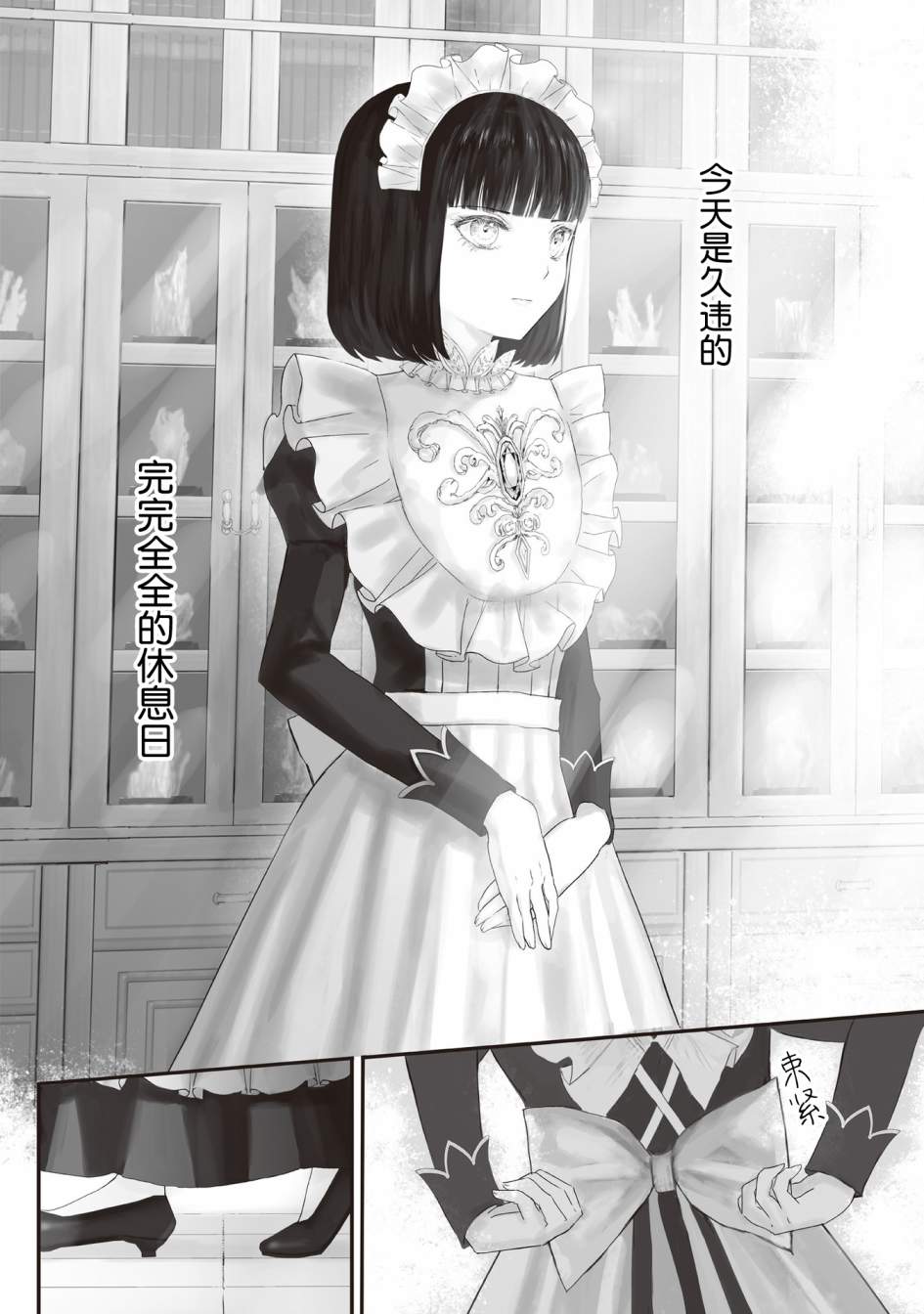 《宝石商人的女仆》漫画最新章节第5话免费下拉式在线观看章节第【5】张图片