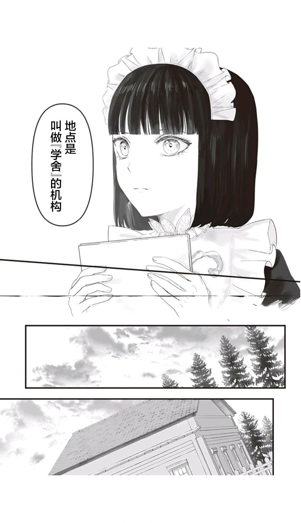 《宝石商人的女仆》漫画最新章节第10话免费下拉式在线观看章节第【16】张图片